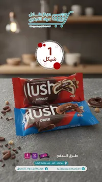 بسكويت لوش بالكاكاو والكريمة - Lush