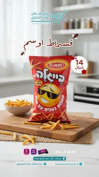 بطاطا أوسم - أودن
