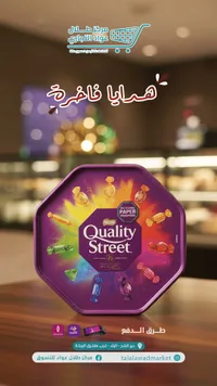 كوالتي ستريت - مجموعة حلويات متنوعة