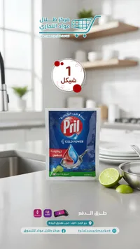 بريل - سائل غسيل الأطباق بقوة الزيت البارد