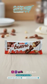 كيندر بوينو - Kinder Bueno