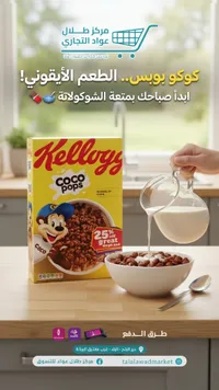 كوكو بوبس - كيلوجز