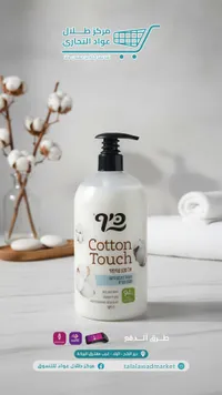 صابون سائل كوتن تاتش - 92