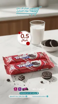 بسكويت تريست - حشوة الفانيليا والشوكولاتة