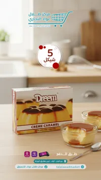 كريمة كراميل - درeem