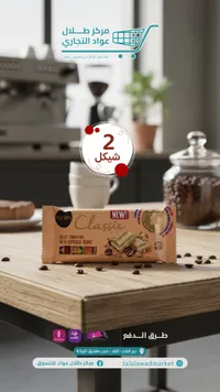 كلاسيك - فورين (Foren Classic)