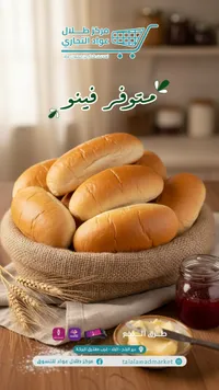خبز فينو - مركز طلال عواد التجاري