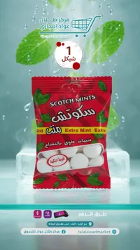 سكوتش مينتس - حلويات النعناع الإضافي