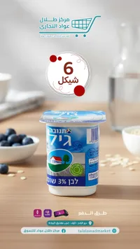 زبادي تنوفا - لبن 3% شوم