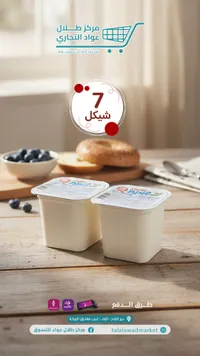 زبادي - طلال عوّاد