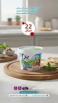 لبنة عربية - طلال