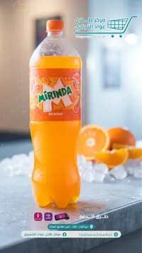 ميرندا برتقال - Mirinda Orange