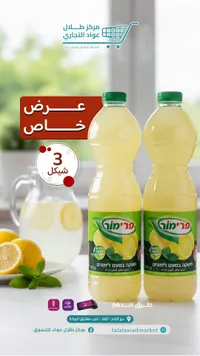 عصير ليمون