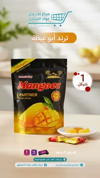 حلوى المانجو الماليزية - بارتنر (Partner) - سوق غزة