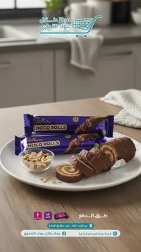 كيك رول بالشوكولاتة - كادبوري (Cadbury)
