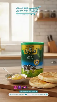 سمن بقري نقي - فيرن