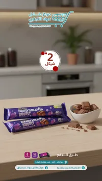 شوكولاتة بالحليب بوبلي - كادبوري (Cadbury) - سوق غزة