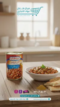 فول مدمس بالليمون - أمريكانا