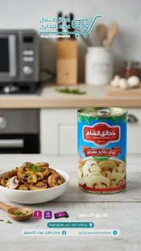فطر طازج مقطع - حدائق الشام