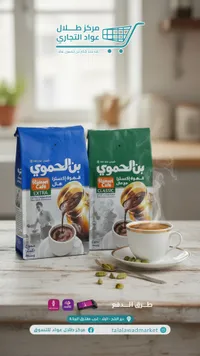 قهوة إكسترا بالهال - بن الحموي (Hamwi Cafe)