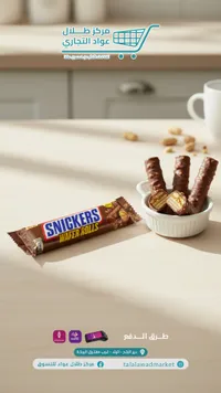 أصابع ويفر مغطاة بالشوكولاتة - سنيكرز (Snickers)