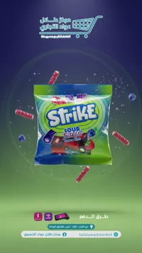 حلوى جيلي حامضة - سترايك (Strike)