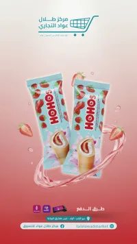 كيك رول بالفراولة - هوهوز (Hohos)