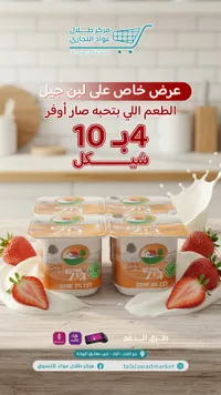 لبن زبادي بنكهة الفراولة - تنوفا جيل (Tnuva) - سوق غزة