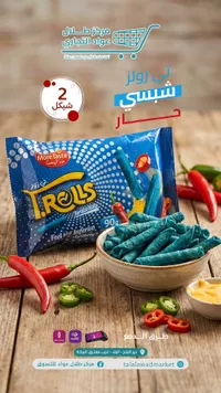 تي رولز شبسي حار - مور تيست (More Taste) - سوق غزة
