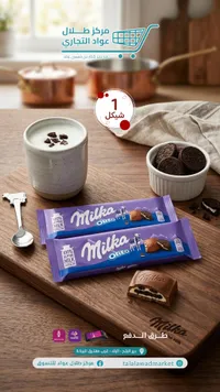شوكولاتة ميلكا بحشوة أوريو (Milka) - سوق غزة