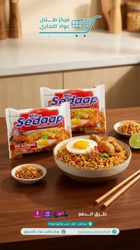 نودلز سريعة التحضير مقلية - مي سيداب (Mie Sedaap)