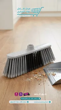 مكنسة تنظيف يدوية مع جاروف