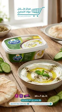 لبنة بالوصفة التركية - بوك (Puck)