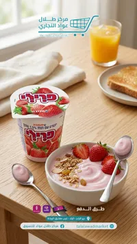 زبادي بالفراولة - تنوفا (Tnuva)