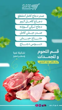 تشكيلة لحوم ودواجن طازجة - مركز طلال عواد التجاري