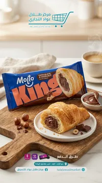 كرواسون كينج بالشوكولاتة والبندق - مولتو (Molto)