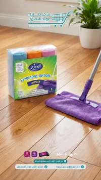 طقم مساحات تنظيف مايكروفايبر للأرضيات - جاكي (Jucky)