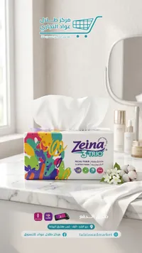 مناديل وجه 3 تريو - زينة (Zeina)