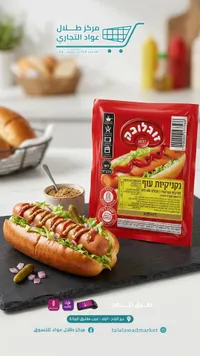نقانق دجاج - زوجلوبك (Zoglovek)