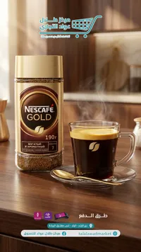 قهوة سريعة التحضير جولد - نسكافيه (Nescafe)