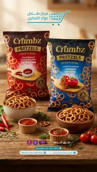 مقرمشات بريتزل - كرامبز (Crumbz)