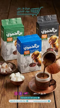 قهوة إكسترا بالهال - بن الحموي (Hamwi Café)