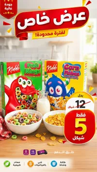 حبوب إفطار كيدو - فروت رينجز وكورن فليكس (Kiddo) - سوق غزة