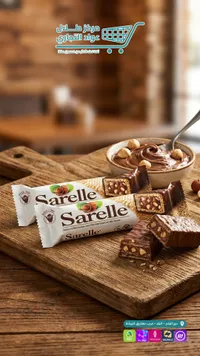 ويفر محشو بكريمة البندق والشوكولاتة - ساريل (Sarelle)