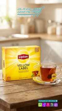 شاي أسود يلو ليبل - ليبتون (Lipton)