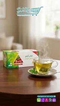شاي أخضر صافي طبيعي - ربيع