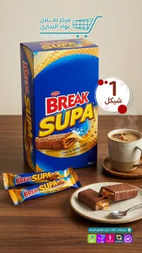 أصابع ويفر بالشوكولاتة والكراميل - بريك سوبا من تيفاني (Tiffany) - سوق غزة