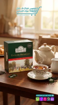 شاي إنجليش بريكفاست - أحمد تي (Ahmad Tea)