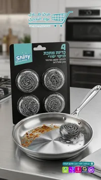 ليفة تنظيف معدنية - شاييني (Shiny)