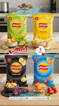 شيبس ليز (Lay's) - سوق غزة
